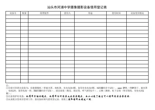 摄像摄影设备借用登记