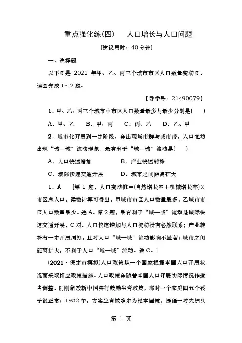 2019版高考地理一轮复习重点强化练4人口增长与人口问题新人教版