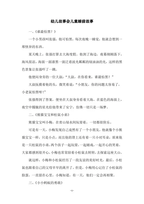 幼儿故事会儿童睡前故事