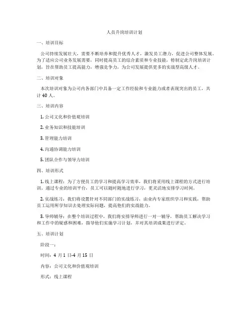 人员升岗培训计划
