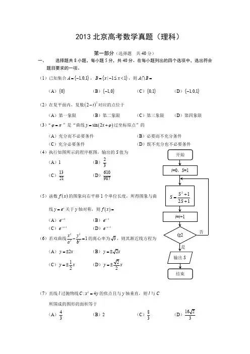 2013北京高考数学真题(理科)及答案