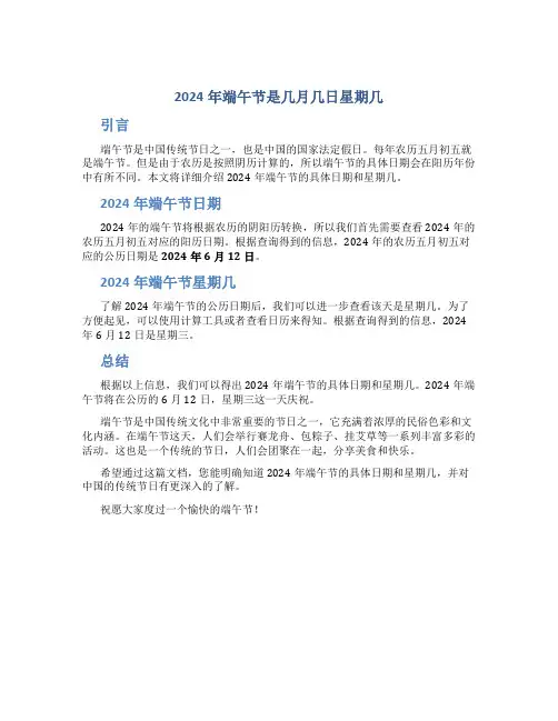 2024年端午节是几月几日星期几