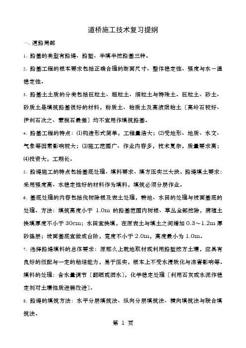 宁波建工城建专业水平考试道桥施工技术复习提纲