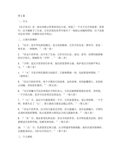 汉字奇兵读书笔记摘抄式(3篇)