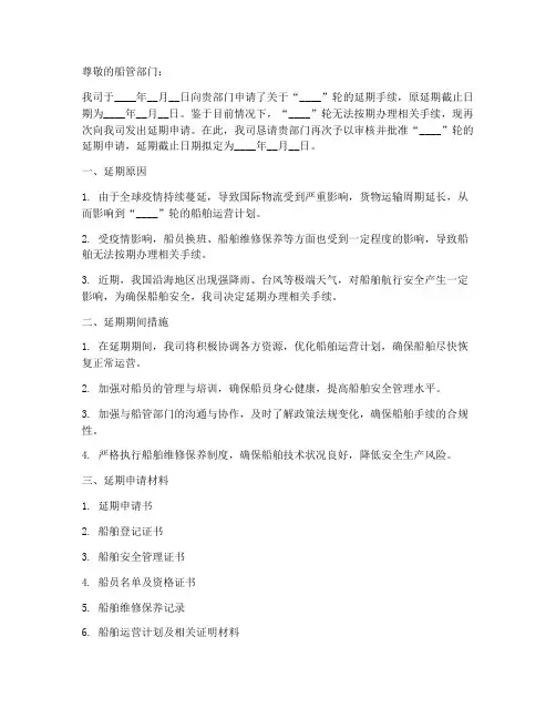 无船延期申请书模板