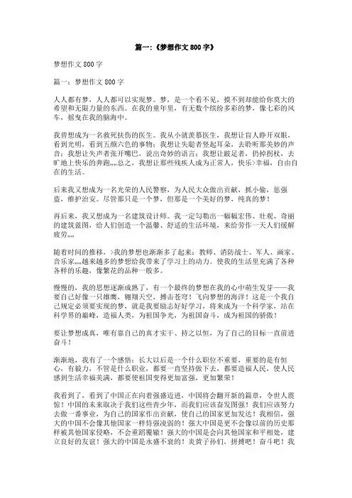 心怀梦想作文800字