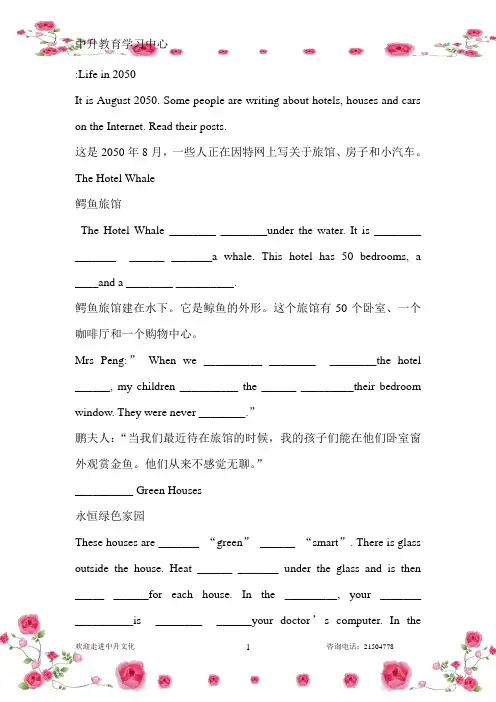 八下unit8课文翻译