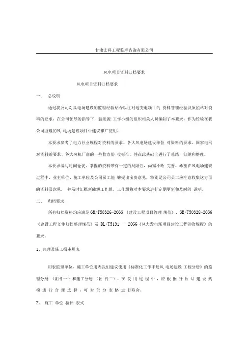 《风电项目资料归档要求》