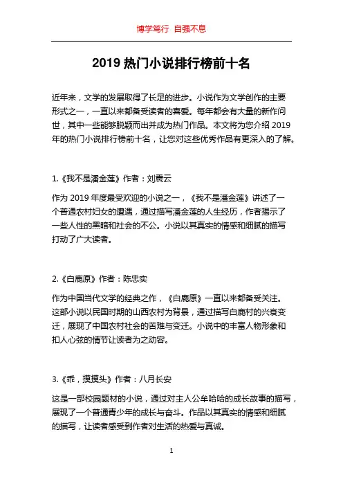 2019热门小说排行榜前十名