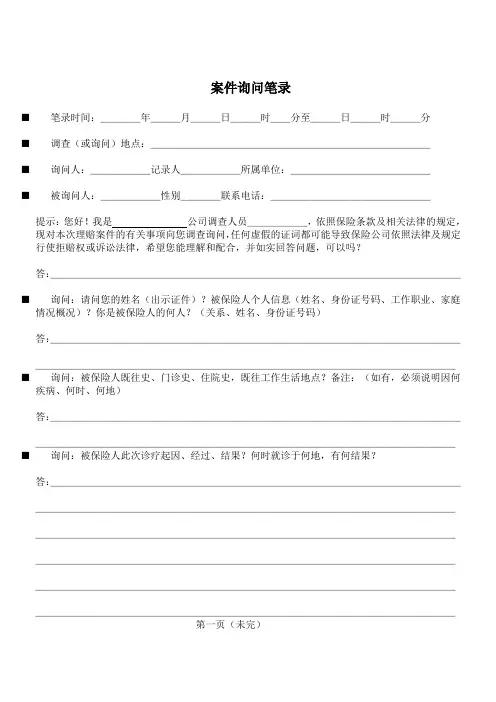 案件询问笔录