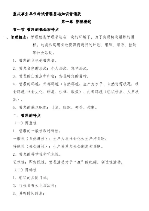 重庆事业单位考试管理基础知识背诵版