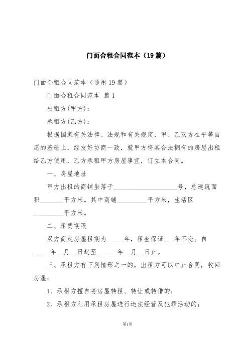 门面合租合同范本(19篇)