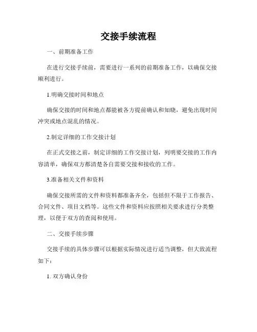 交接手续流程