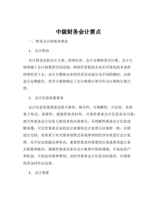 中级财务会计要点