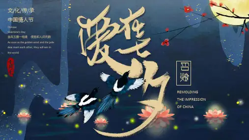 爱在七夕仙鹤蓝色国潮风 PPT