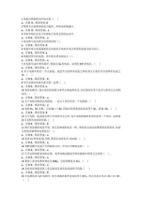 电工基础知识判断题