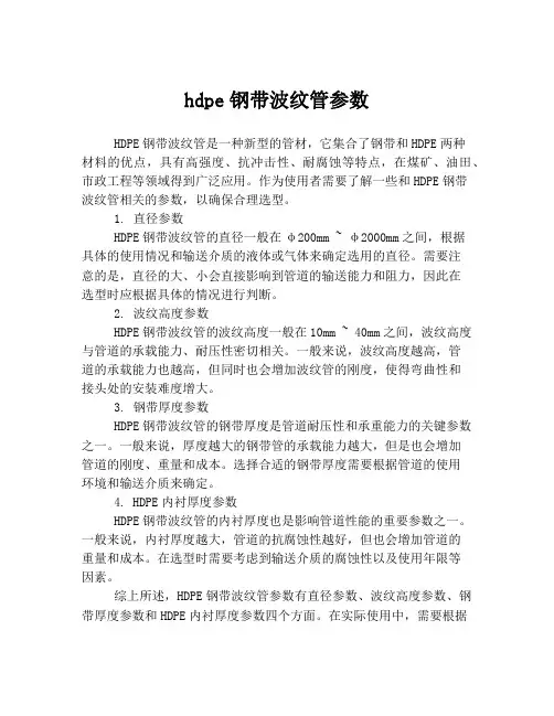 hdpe钢带波纹管参数