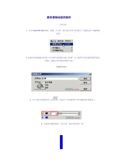 教你卷轴动画的制作