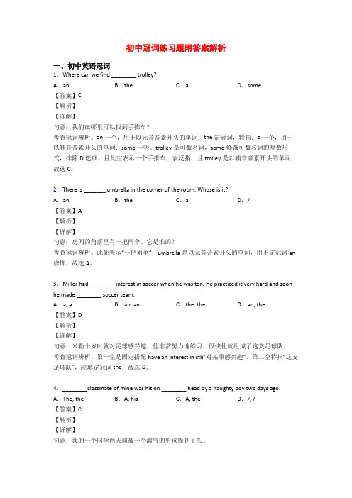 初中冠词练习题附答案解析