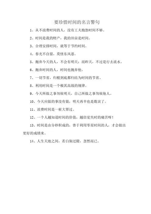 要珍惜时间的名言警句