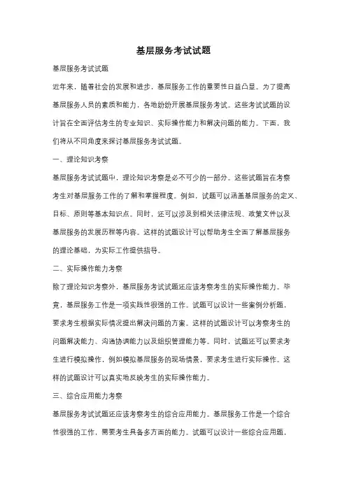 基层服务考试试题