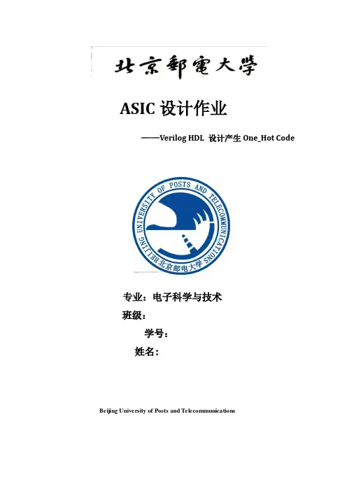 ASIC_Onehot_code Verilog实现