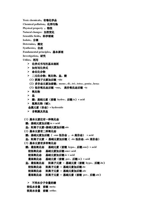 应用化学专业英语词汇
