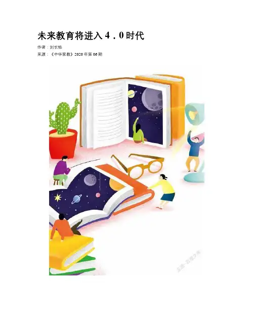 未来教育将进入4．0时代