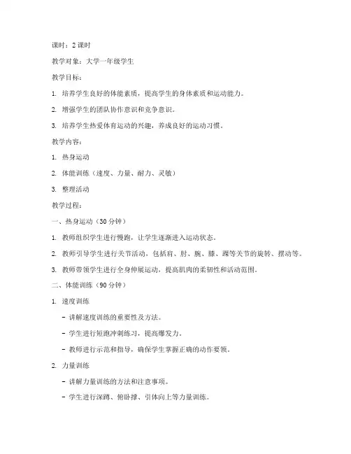体能训练课教案大学