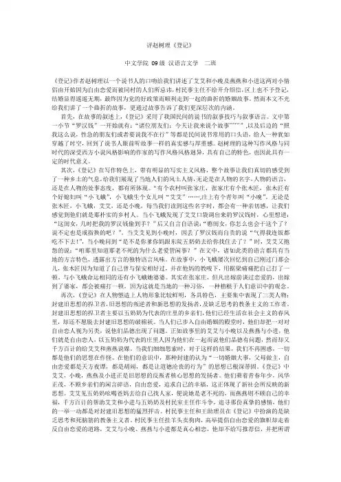 评赵树理《登记》