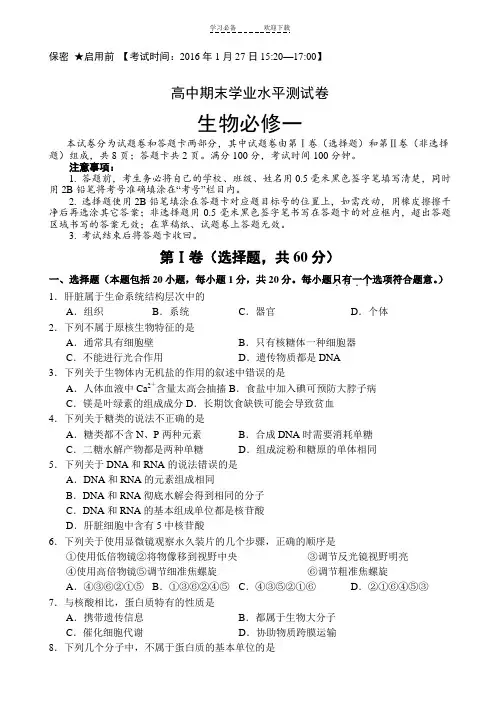 高中生物必修一综合测试卷【高一上册生物期末考试,附参考答案及评分标准】