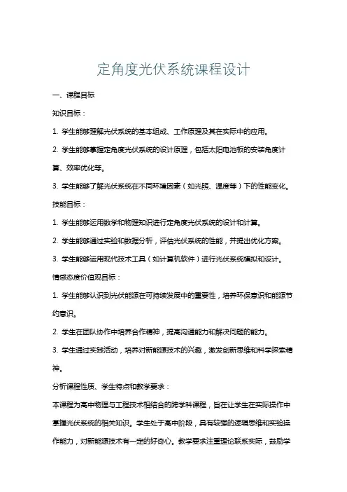 定角度光伏系统课程设计
