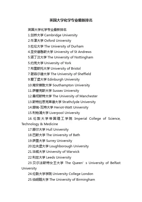 英国大学化学专业最新排名