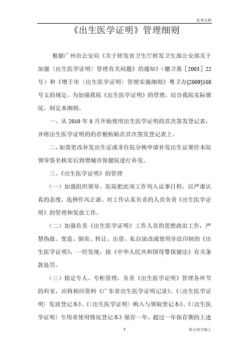 《出生医学证明》管理细则