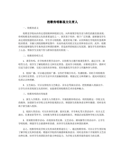 校歌传唱彰显文化育人