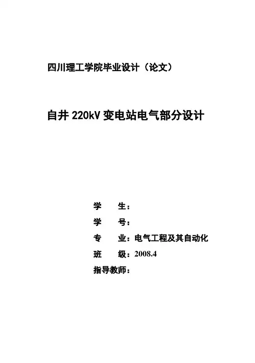 (完整版)220KV变电站毕业设计