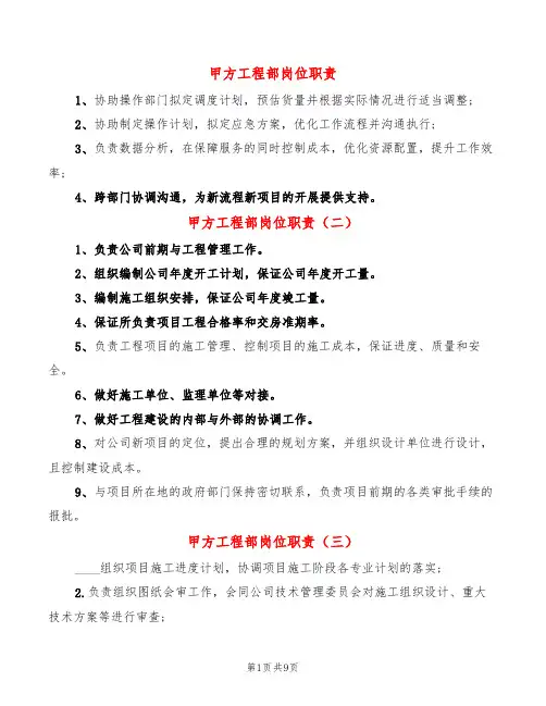 甲方工程部岗位职责(8篇)