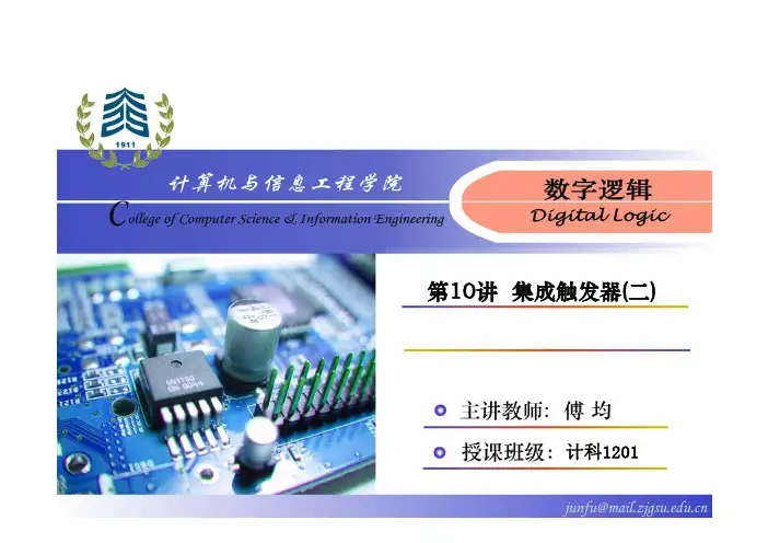 数字逻辑10