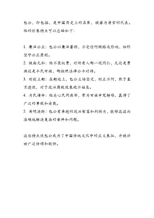 包公的形象特点总结几句话