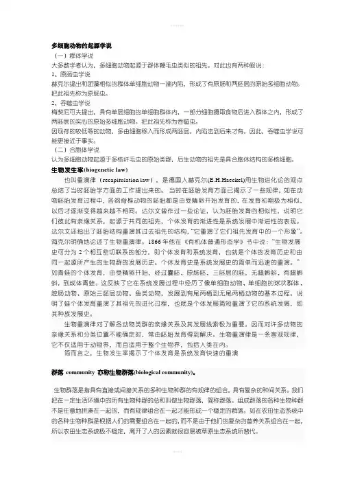 多细胞动物的起源学说