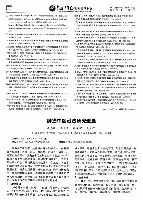 肺癌中医治法研究进展