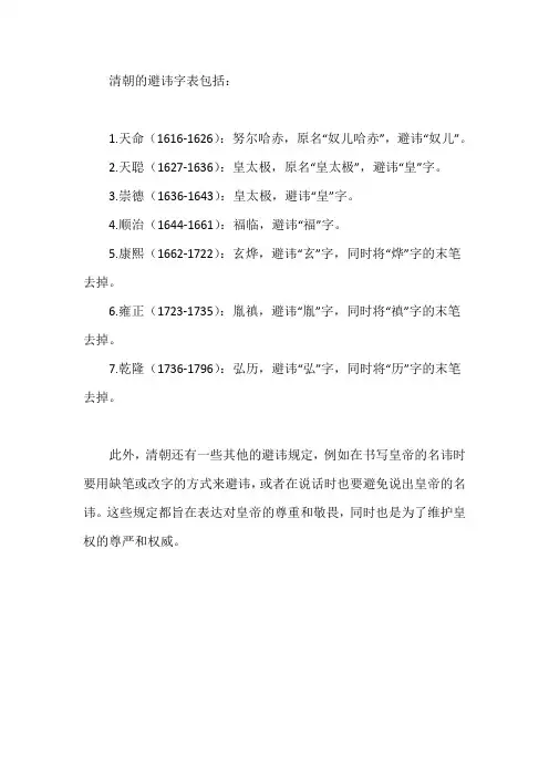 清朝避讳字表