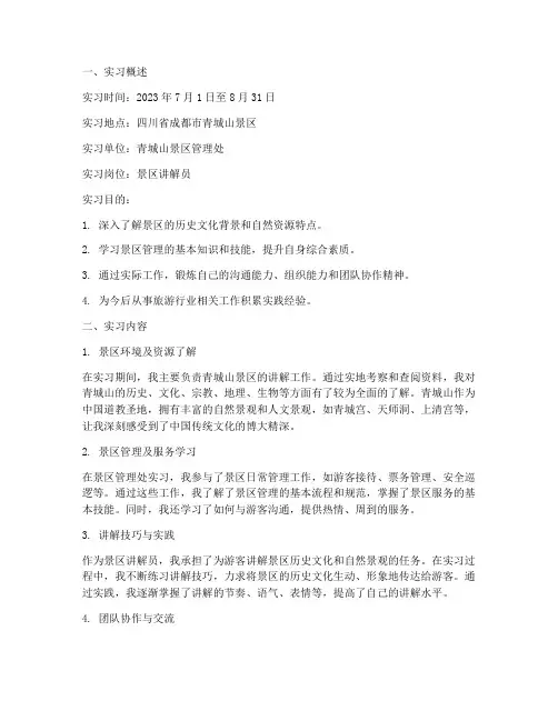 景区个人实习报告