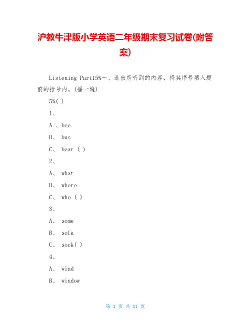 沪教牛津版小学英语二年级期末复习试卷(附答案)