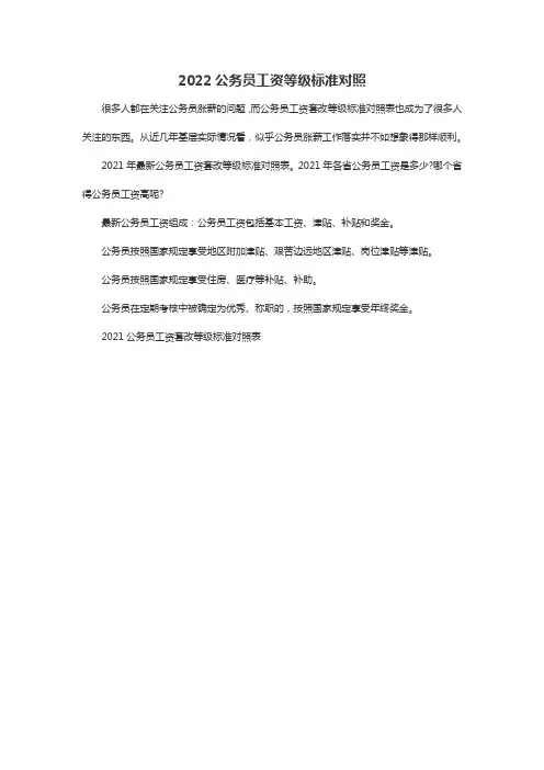 2022公务员工资等级标准对照