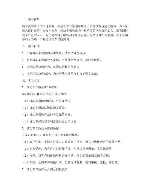 机动车保险的实训报告