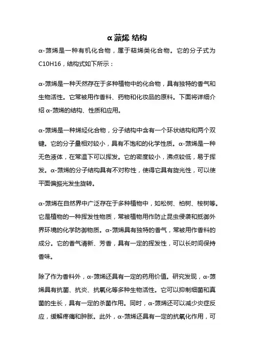 α蒎烯 结构