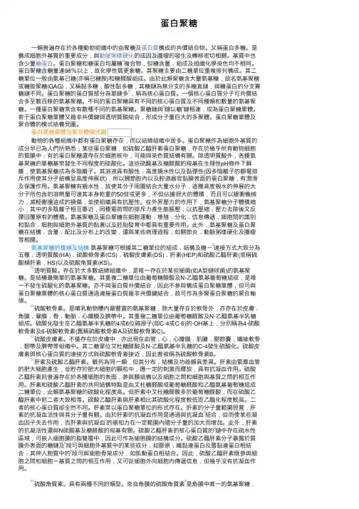 蛋白聚糖——精选推荐