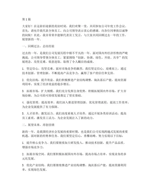 开年开会员工发言稿范文(3篇)