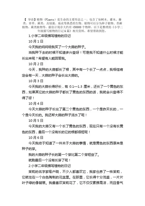 小学二年级描写植物的日记6篇